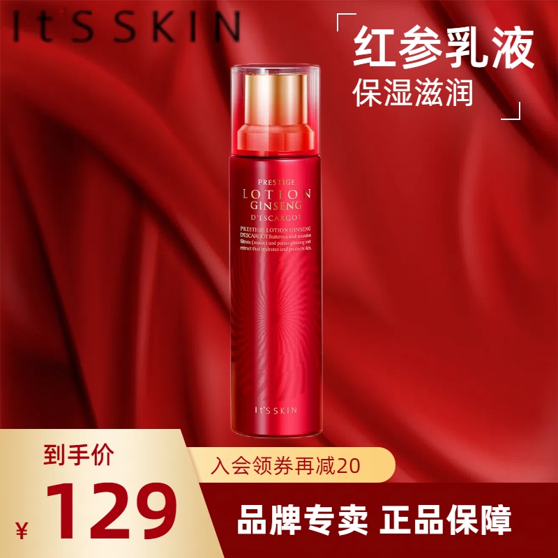 it's skin/伊思红参蜗牛乳液女抗皱修护保湿滋润抗初老