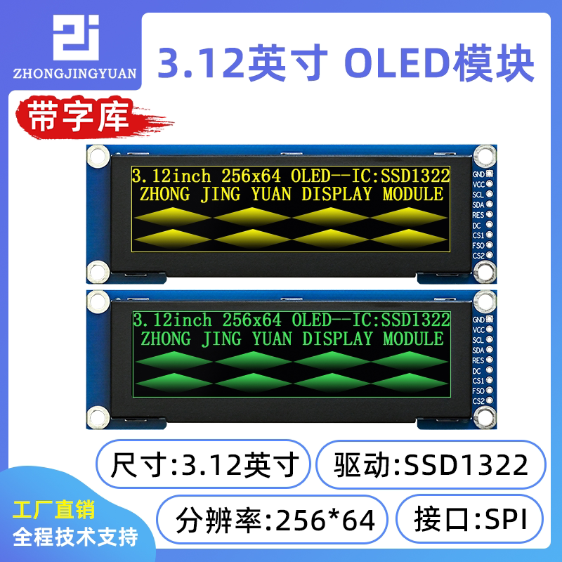 3.12寸OLED显示屏25664液晶屏带中文字库oled 3.2寸OLED屏ssd1322