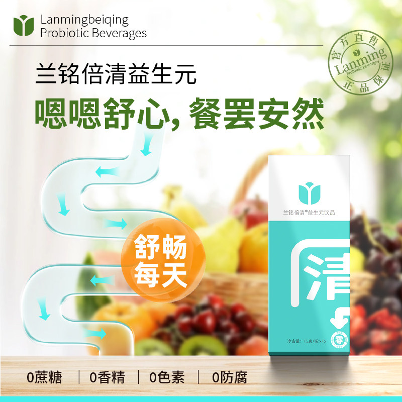 顽固强烈推荐益生元健康非西梅汁