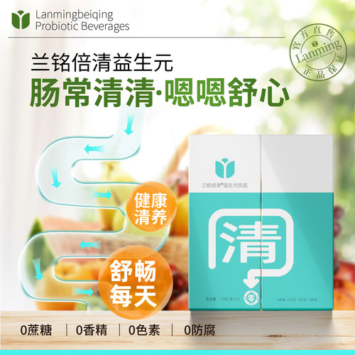 益生元儿童老人快速清清不刺激