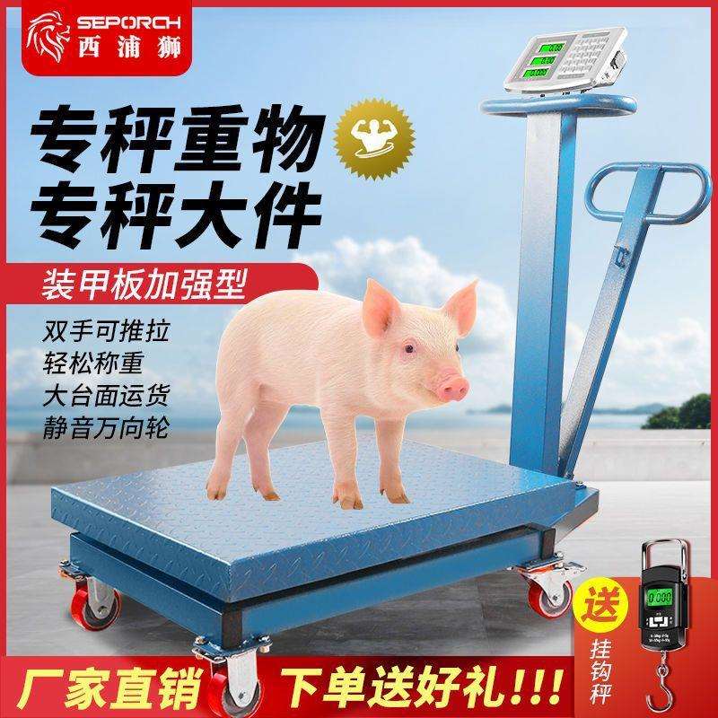 600公斤电子秤称重商用台秤做生意大件收货卖货带轮300kg地磅防水