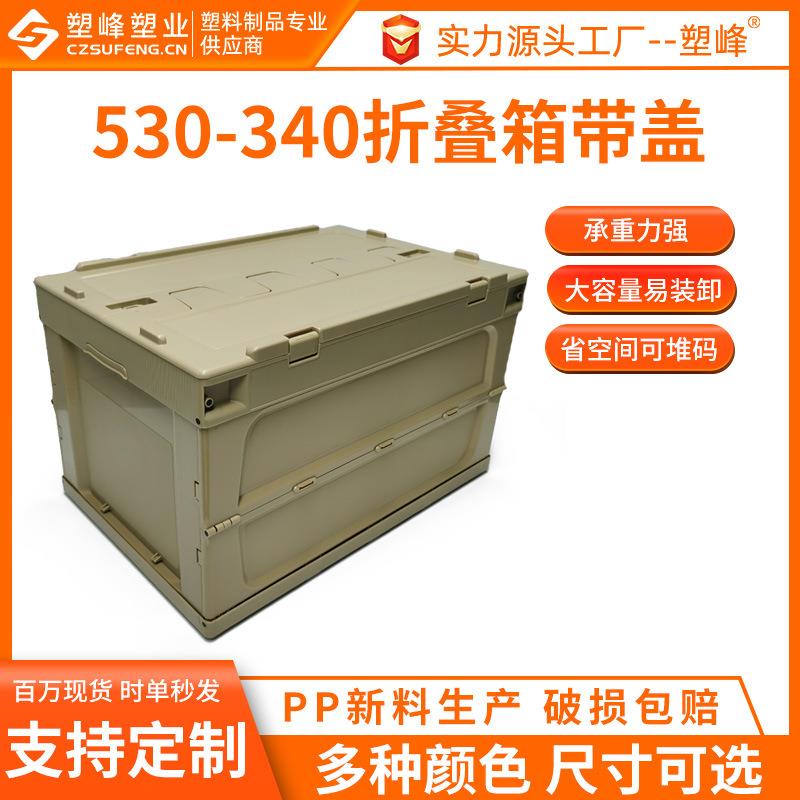 530-340折叠箱办公室搬家宿舍储存书籍衣柜整理神器野餐露营箱子