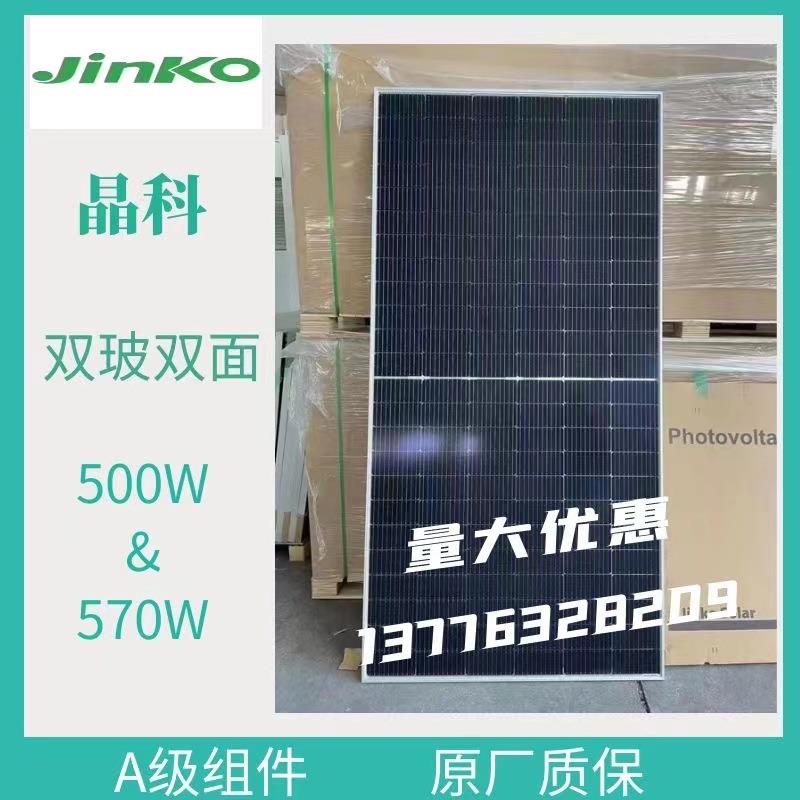 晶科光伏板A级单晶500W-510W-515W-520W双玻双面太阳能板原厂质保