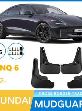 适用于现代艾尼氪ioniq62022-外贸软胶挡泥皮汽车挡泥改装