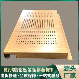 勾搭铝单板幕墙铝合金板装饰吊顶造型冲孔铝板金属铝材板建材