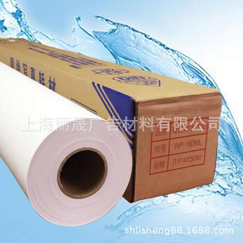 防水PP纸背胶户内水性防水背胶PP纸A4防水PP纸背胶写真纸pp合成纸
