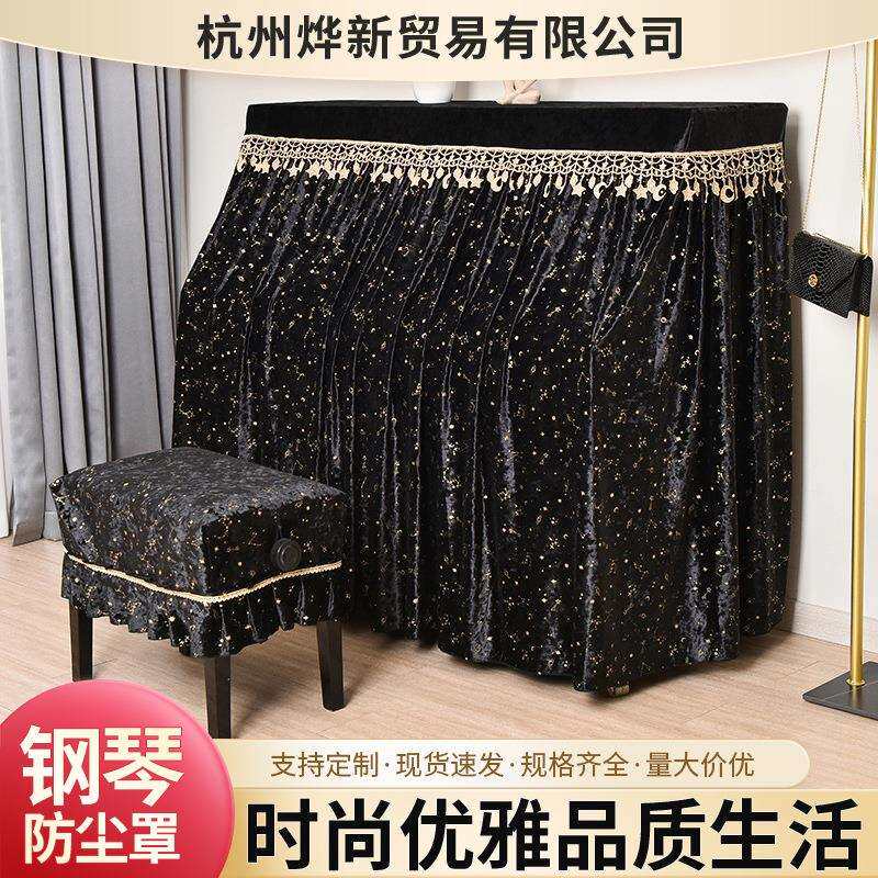 钻石绒加厚钢琴防尘罩轻奢高档黑色防尘钢琴罩全罩钢琴盖布钢琴套