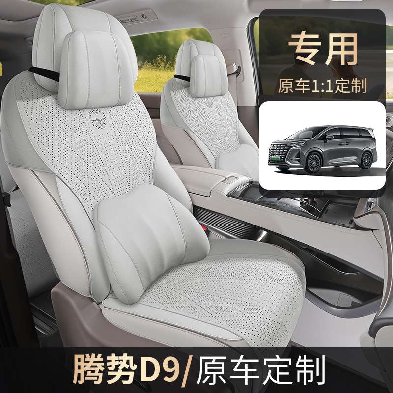 腾势D9坐垫套四季垫d9专用打孔通风翻毛皮座垫七座汽车座套马鞍垫