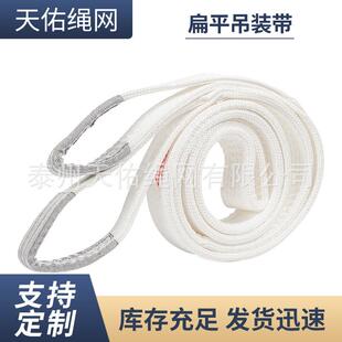 10-15T吨扁平合成纤维吊装带起重吊索具两头扣白色吊带