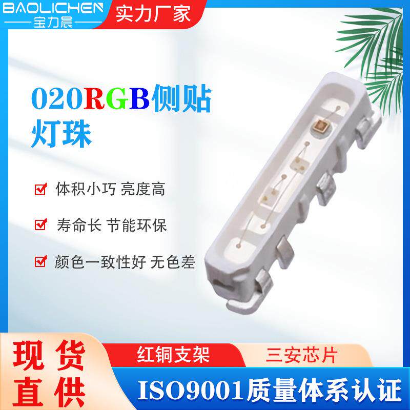 020rgb四脚侧发光共阳3806全彩三合一灯珠灯条背光led红