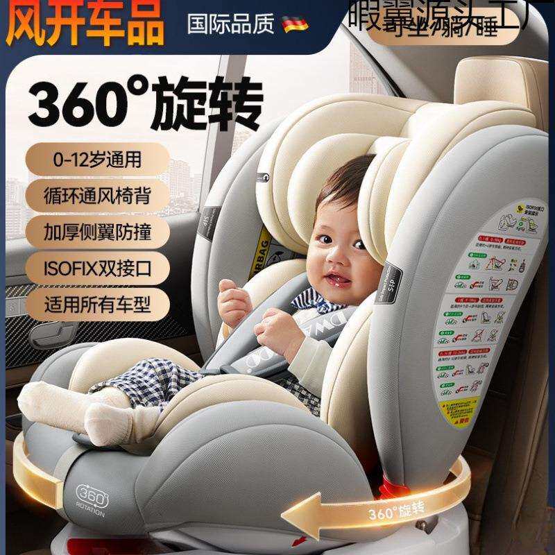 德国儿童座椅汽车用婴儿宝宝车载0-12岁便携式旋转通用坐椅躺安全
