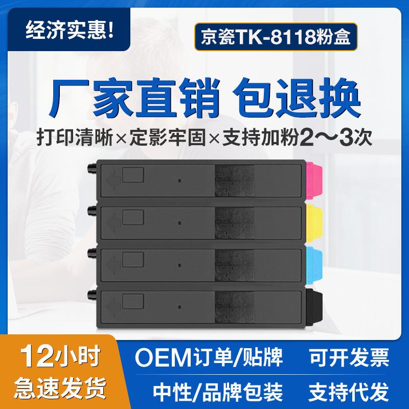 适用京瓷TK-8118粉盒M8024cidnM8124M8130M8224M8228墨盒