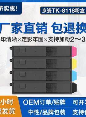 适用京瓷TK-8118粉盒M8024cidnM8124M8130M8224M8228墨盒