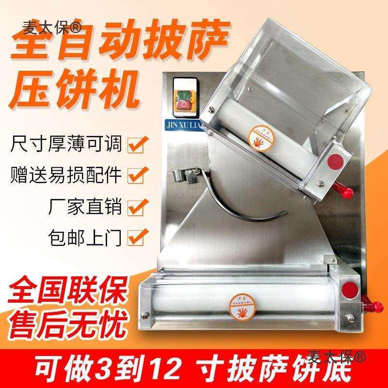 全自动披萨压饼机压面机商用擀比萨饼底饼胚掉渣饼成型机器