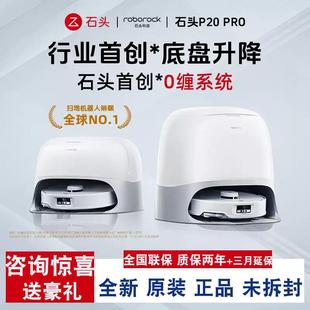 石头扫地机器人P20Pro扫拖洗烘一体机自动集尘热水洗烘干上下水