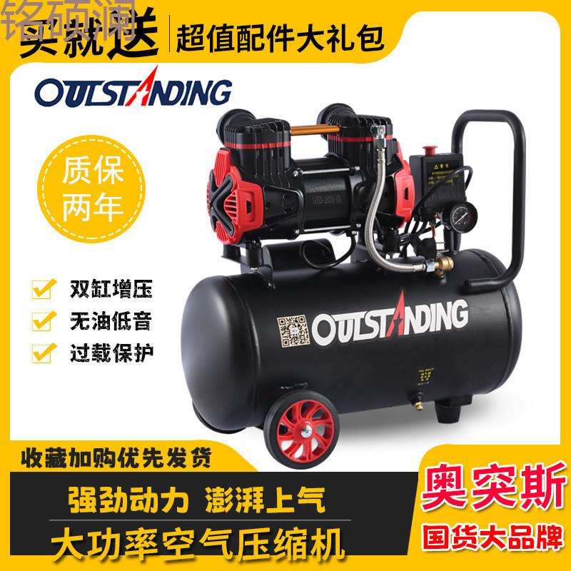 Xdd奥突斯新款空压机小型空气压缩机充气无油静音木工220V喷漆冲