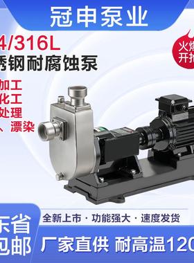 广东冠申泵业GLF80KX-15/GLF100KX-10不锈钢泵耐腐蚀酸碱泵化工泵