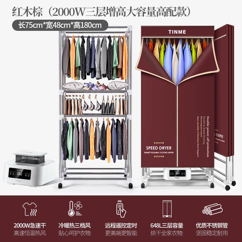 德国TINME折叠干衣机静音小型烘衣机大容量风干烘干机家用速干衣