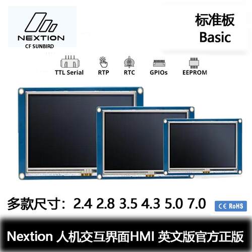 NextionNX8048T0707寸人机交互界面HMI英文版内核