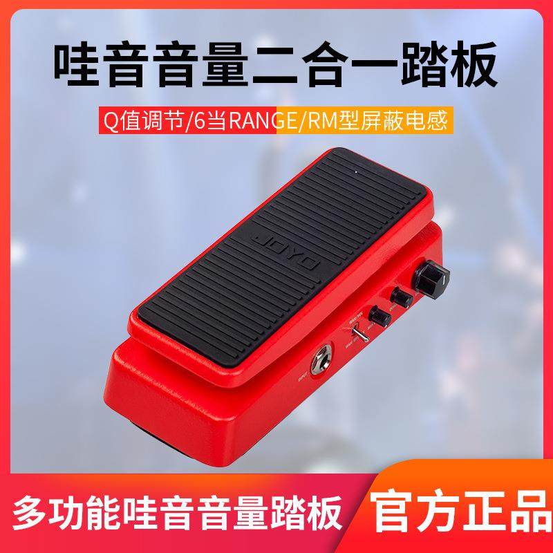 joyo卓乐WAH电吉他多功能哇音踏板哇音音量单块效果器踏板二合一