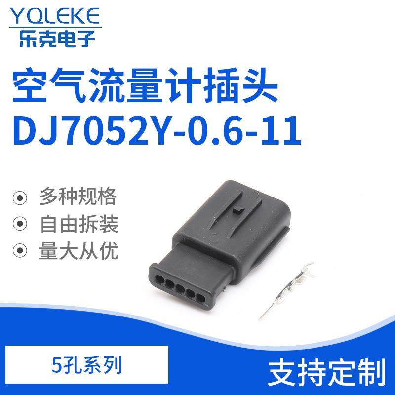 5孔6189-1046空气流量计插头DJ7052Y-0.6-11接插件