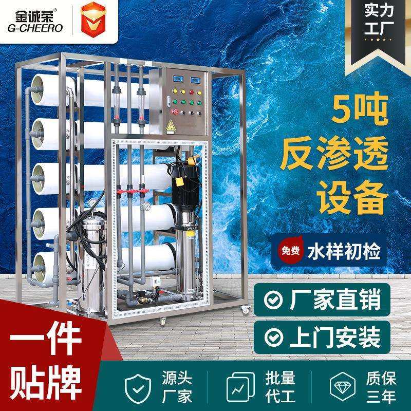 大型反渗透设备纯净水设备软水机去离子水处理系统工业反渗透设备