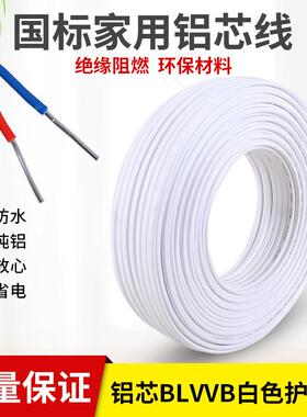 铝线电线电缆线2.546平方护套线2芯家用铝芯户外2芯阻燃电源线
