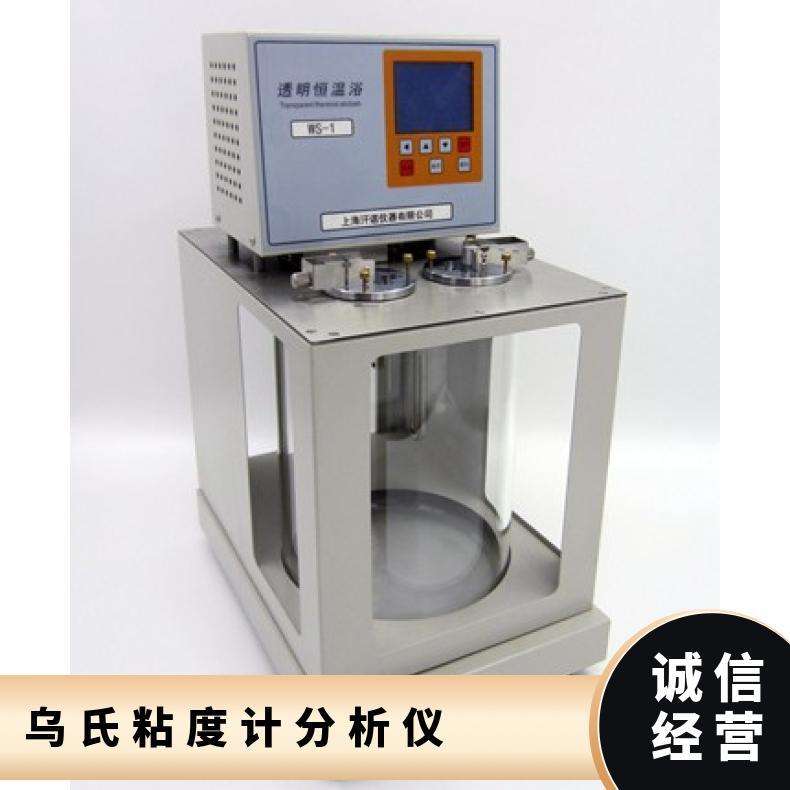 汗诺仪器WS-2-350-1 乌氏粘度计分析仪 低温恒温槽