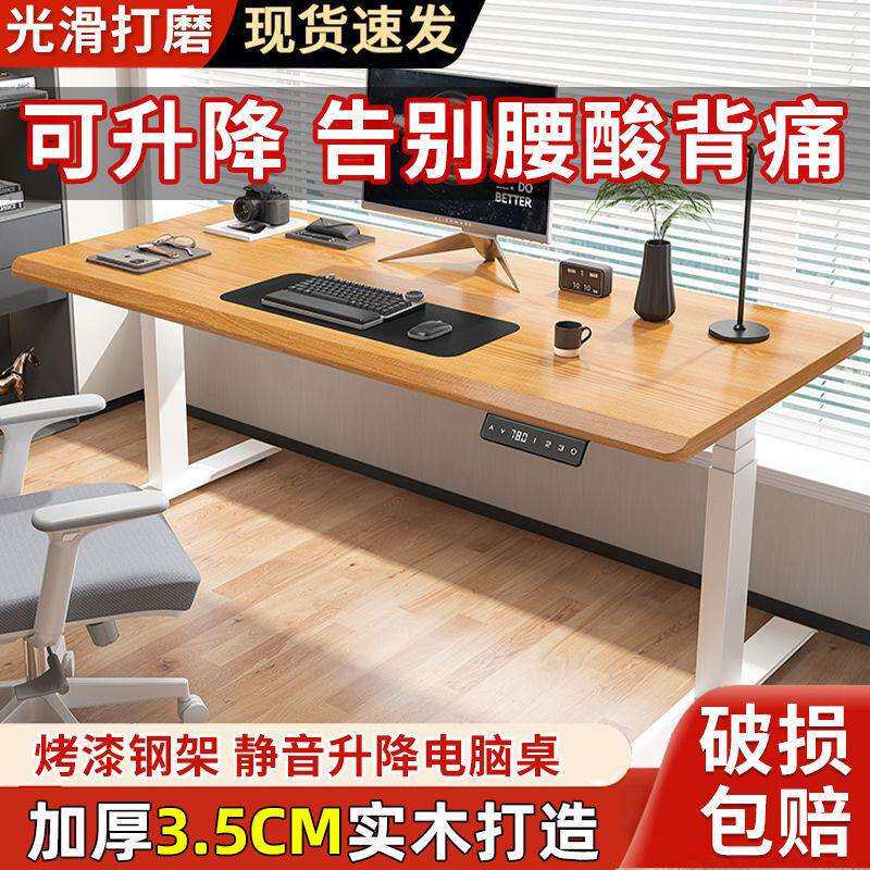 纯实木电动升降桌电脑桌椅家用办公书桌电竞桌台桌子可升降桌腿