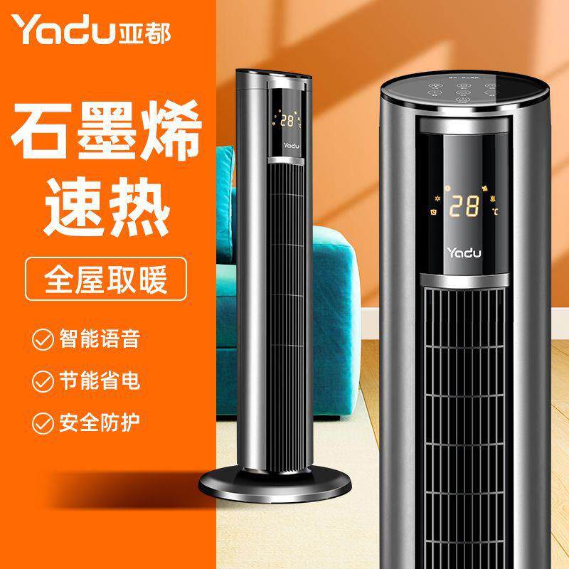 亚都石墨烯取暖器家用立式暖风机卧室浴室速热节能省电暖气烤火炉