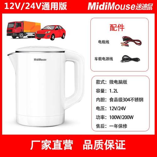 (限流车型）1.2L水壶/MK12A-CD/车载烧水12V/24V通用/+电瓶线