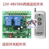 奥柯电子工控宽电压12伏 48伏两路遥控开关点动自锁互锁学习码