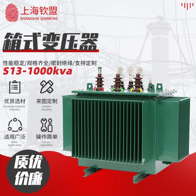 S13-1000kva三相电力变压器_油浸式全铜国标10kv三相变压器
