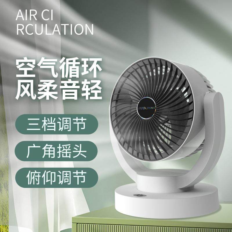 空气循环扇家用电风扇台式静音学生宿舍桌面小风扇办公室小型电扇