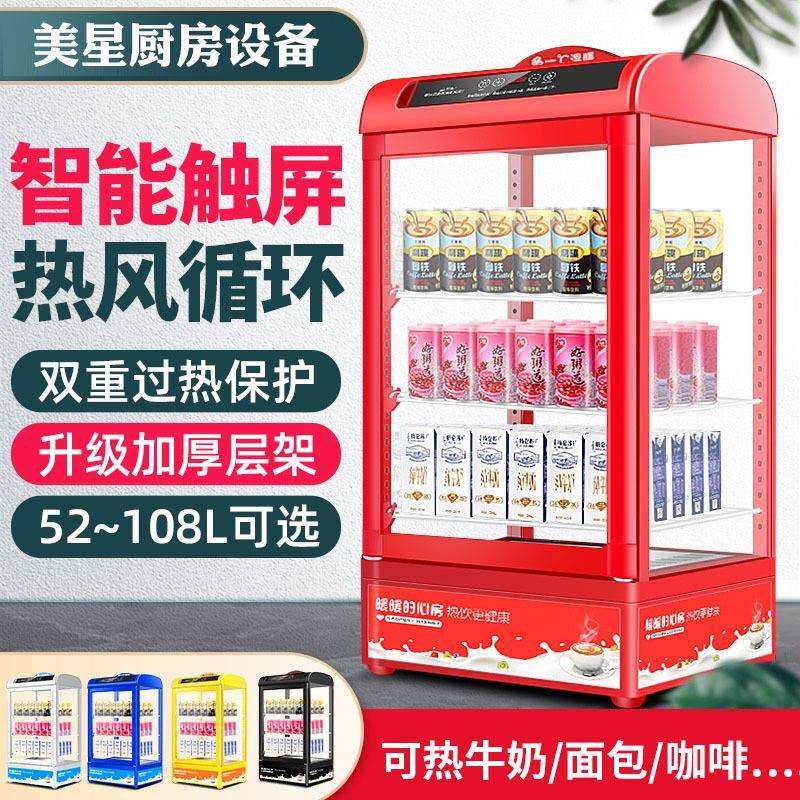 美星小型台式保温箱热饮展示柜商用蛋挞恒温柜立式饮料加热机