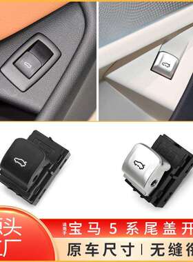 适用于宝马3系5系6系X3X4尾盖开关G20G30G32G01G02行李箱开关