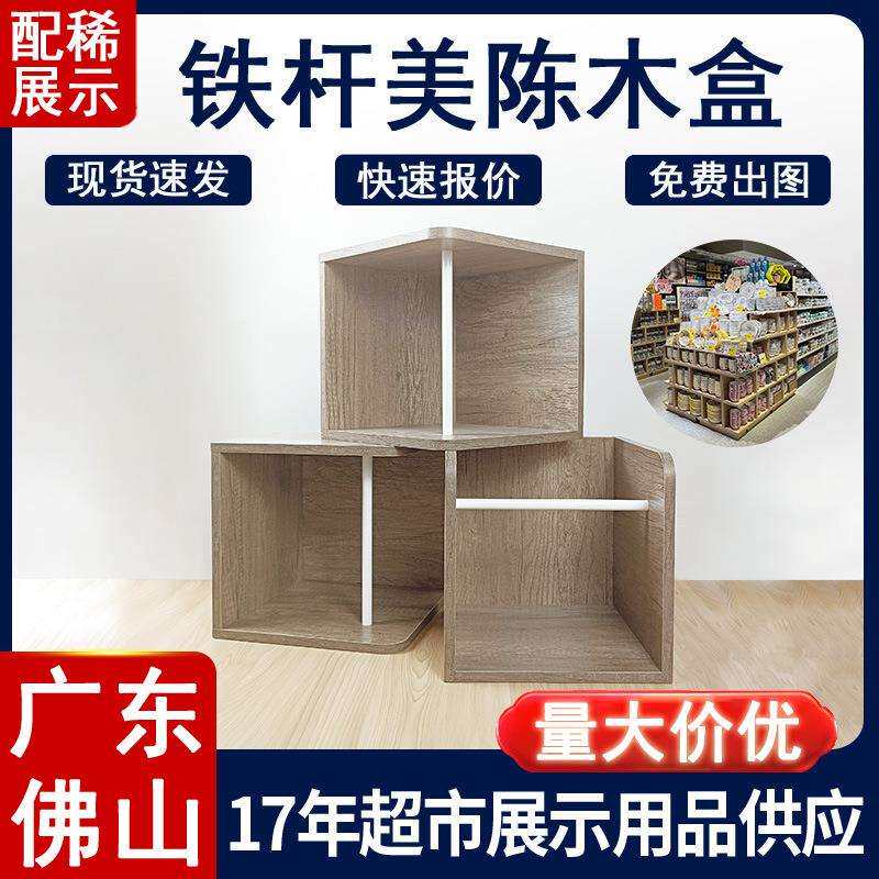超市陈列木箱卖场情景道具多功能组合型配铁杆全封木格子美陈展架