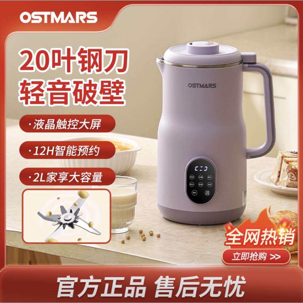 OSTMARS豆浆机新款大容量家用2L全自动型多功能免滤免煮破壁机