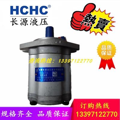 合肥长源齿轮油泵CBTD-F430/432/426.5/425/423-AFH4/AFH4L/AFH6L
