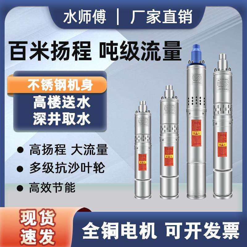 螺杆深井泵潜水泵220v高扬程大流量小型家用抽水泵不锈钢自吸泵
