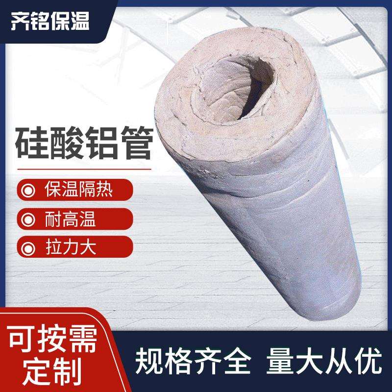 新品蒸汽管道硅酸铝棉管隔音硅酸铝管壳化工保温隔热硅酸铝管