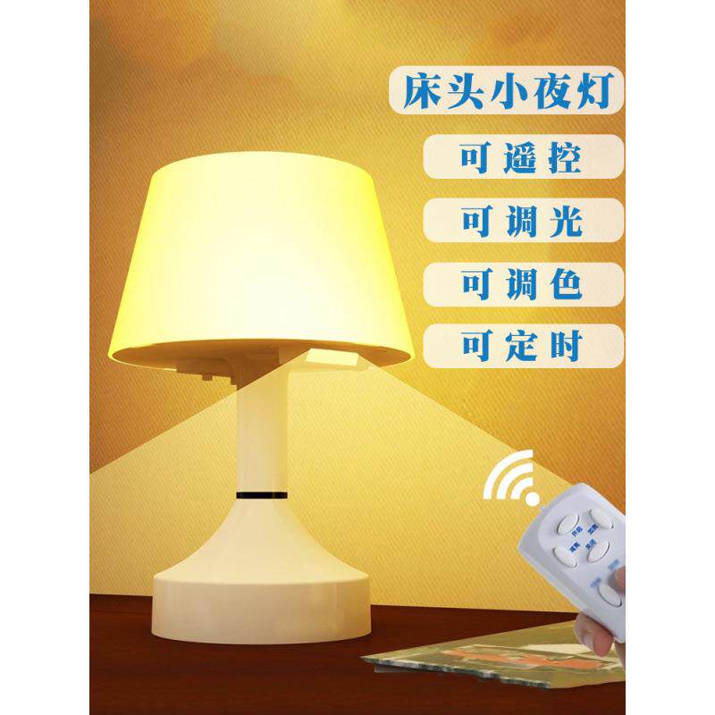 遥控小夜灯卧室睡眠灯儿童婴儿喂奶护眼月子灯家用台灯充电床头灯