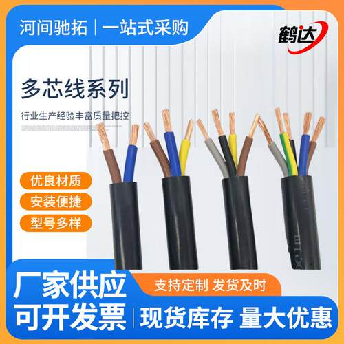 现货多芯线234567铜线芯防水电线电源线RVV护套线电缆电线 - 封面