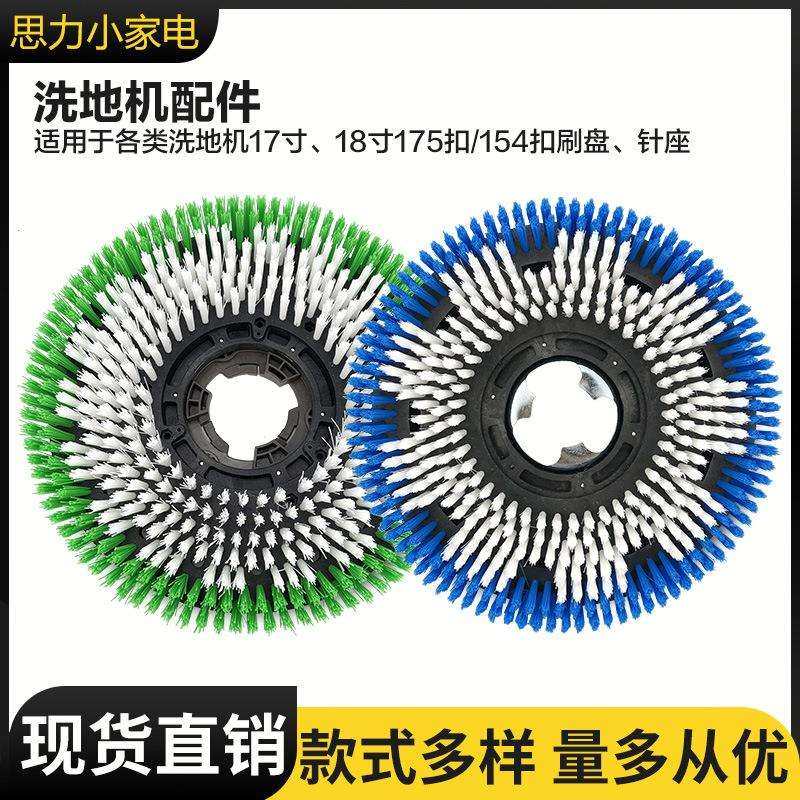 白云洁霸洗地机刷盘洗地刷175地毯刷17寸18寸擦地机针座配件大全