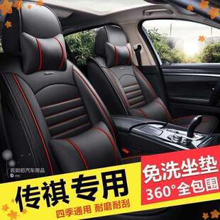 广汽传祺GS4/GS3/GS5/6ga5座套全包汽车坐垫四季通用全包围座椅套