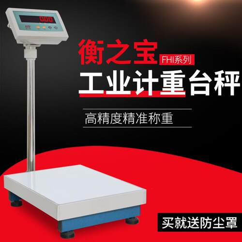 衡之宝计重台秤150kg计数电子秤60kg100kg300kg500kg地台秤
