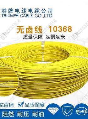 胜牌现货镀锡铜线束电线10368-32A细导线跳线颜色齐全