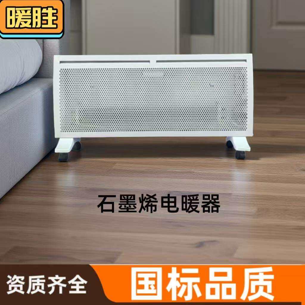 石墨烯电暖气家用节能省电全屋大面积对流取暖器可移动壁挂暖风机