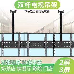 奶茶店商店多屏吊架左右三屏可伸缩旋转广告机连排架32-43寸通用