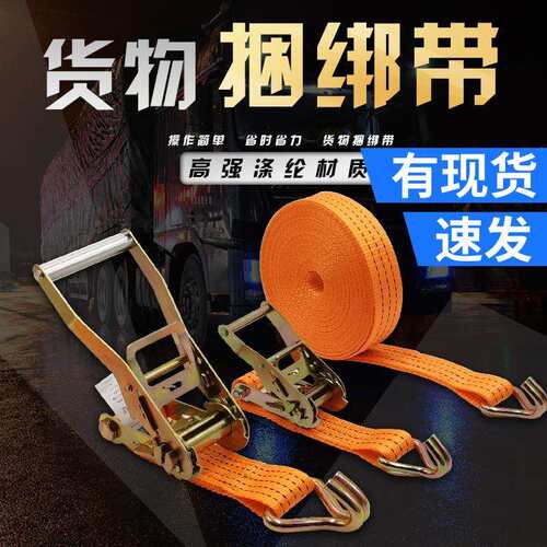 货物捆绑带棘轮拉紧器货车固定收紧绳绷带装货紧绳器栓紧扎货